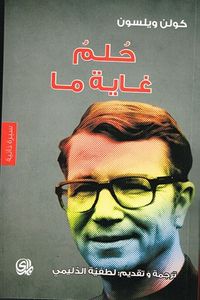 غلاف حلم غاية ما