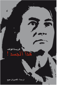 غلاف هذا الجسد!