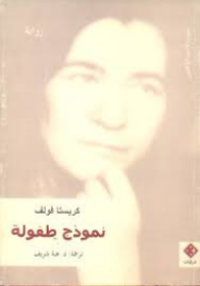 غلاف نموذج طفولة