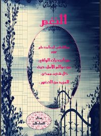 غلاف رواية النغم