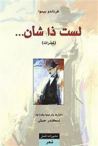 لست ذا شأن (شذرات)