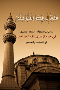 معذرة إلى ربكم ولعلهم يتقون