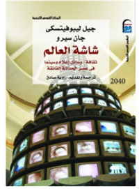 غلاف شاشة العالم