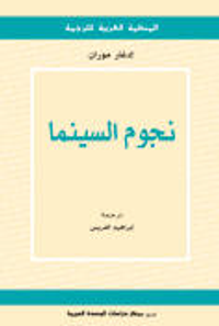 غلاف نجوم السينما