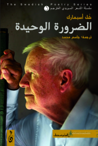 الضرورة الوحيدة