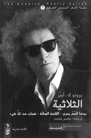 الثلاثية