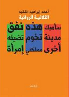 الثلاثية