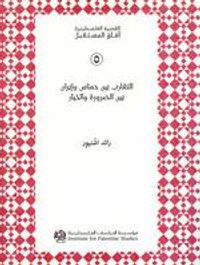 التقارب بين حماس وإيران بين الضرورة والخيار