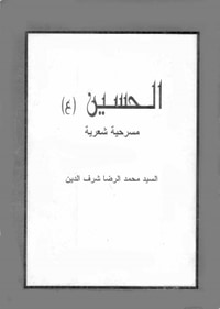 غلاف ألحسين