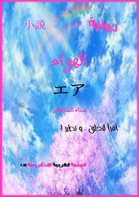 رواية الهواء /Air