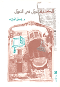 الكتابة: تحول في التحول