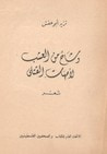 وشاحٌ من العشب لأمهات القتلى