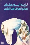 تعالوا نعرّف هذا اليأس
