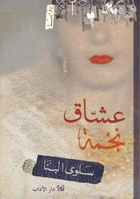 غلاف عشاق نجمة