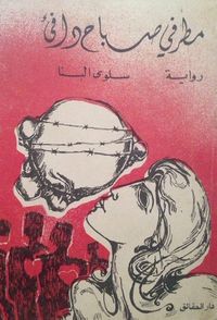 مطر في صباح دافئ 