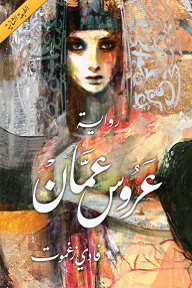 عروس عمّان