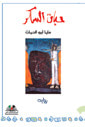 غلاف حبات السكر