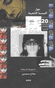 حول السينما الشعرية