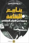 ينابيع الثقافة