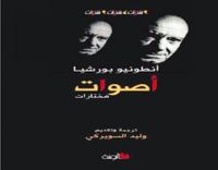أصوات - مختارات
