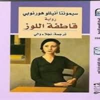 قاطفة اللوز