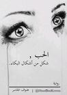 غلاف الحب شكل من أشكال البكاء
