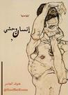 غلاف إنسان وحشي