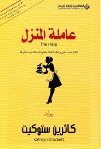 عاملة المنزل