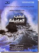 غضب العاصفة