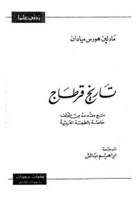 تاريخ قرطاج