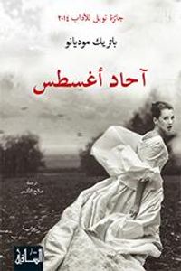 غلاف آحاد أغسطس