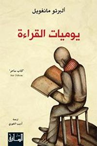 يوميات القراءة