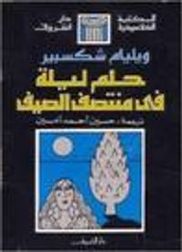 حلم ليلة في منتصف الصيف