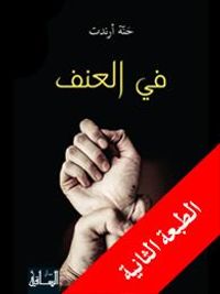 غلاف في العنف