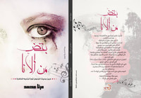 بعض من الأنا
