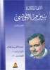 غلاف الأعمال الكاملة - الجزء الأول