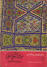 بيرم و حياة كل يوم - الأعمال الكاملة 4
