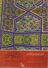 غلاف الفن و المرأة - الأعمال الكاملة 2