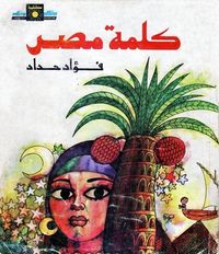 كلمة مصر