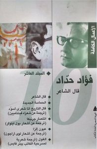 الأعمال الكاملة المجلد العاشر