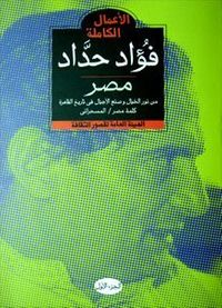 الأعمال الكاملة - الجزء الأول