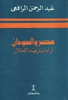 غلاف مصر والسودان في أوائل عهد الاحتلال
