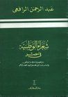 شعراء الوطنية في مصر