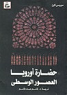 حضارة أوربا فى العصور الوسطى