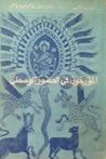المؤرخون فى العصور الوسطى