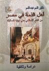 أهل الذمة في مصر