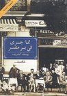 مما جرى في بر مصر