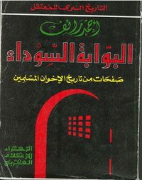 البوابة السوداء
