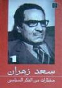 مختارات من الفكر السياسي