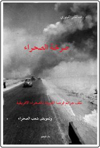 غلاف صرخة الصحراء